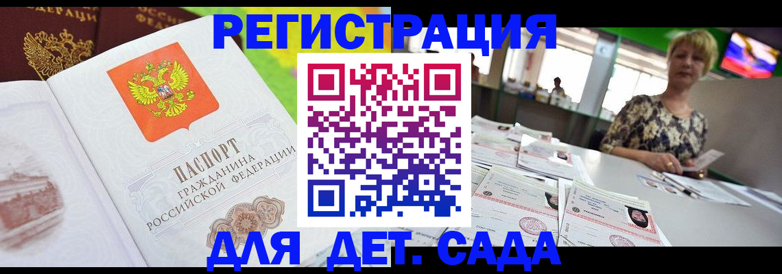 прописка ребенка в Можайске