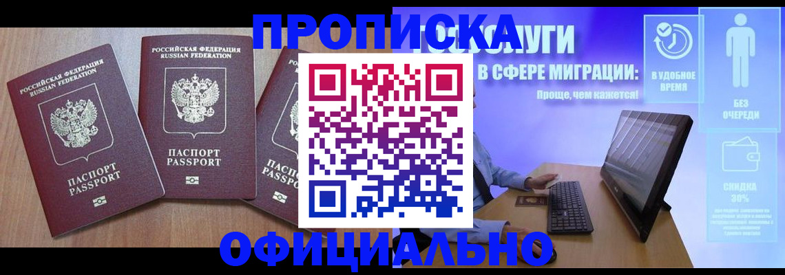 прописка для кредита в Можайске