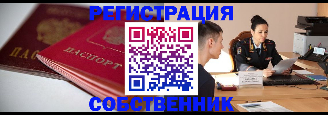 временная регистрация купить в Можайске