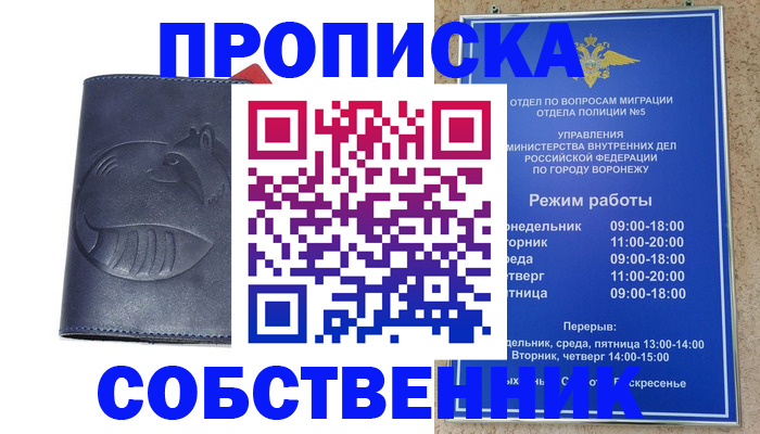 прописка ребенка в Можайске
